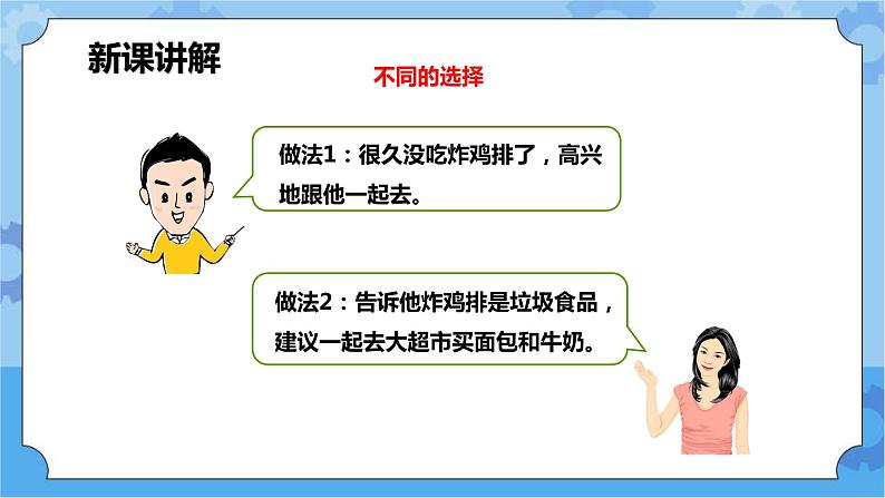 1.2珍爱生命拒伤害 第二课时 课件第4页