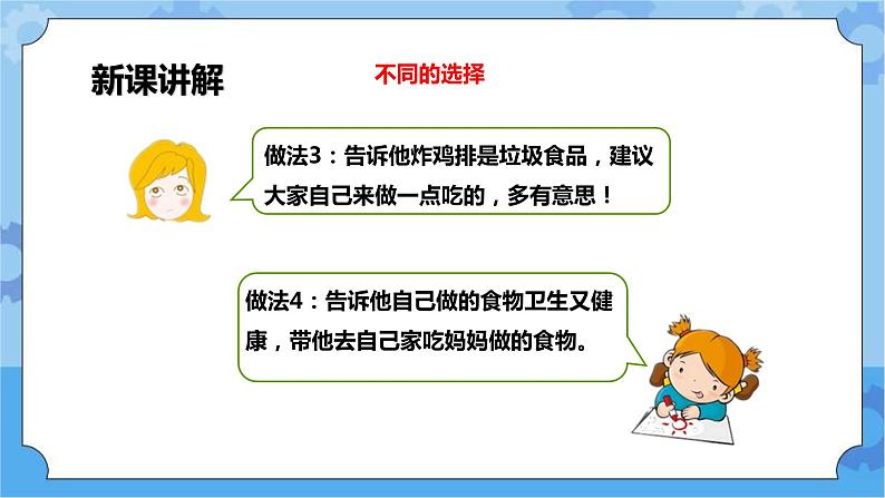 1.2珍爱生命拒伤害 第二课时 课件第5页