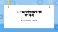 青少年法治教育读本小学低年级全册优秀ppt课件