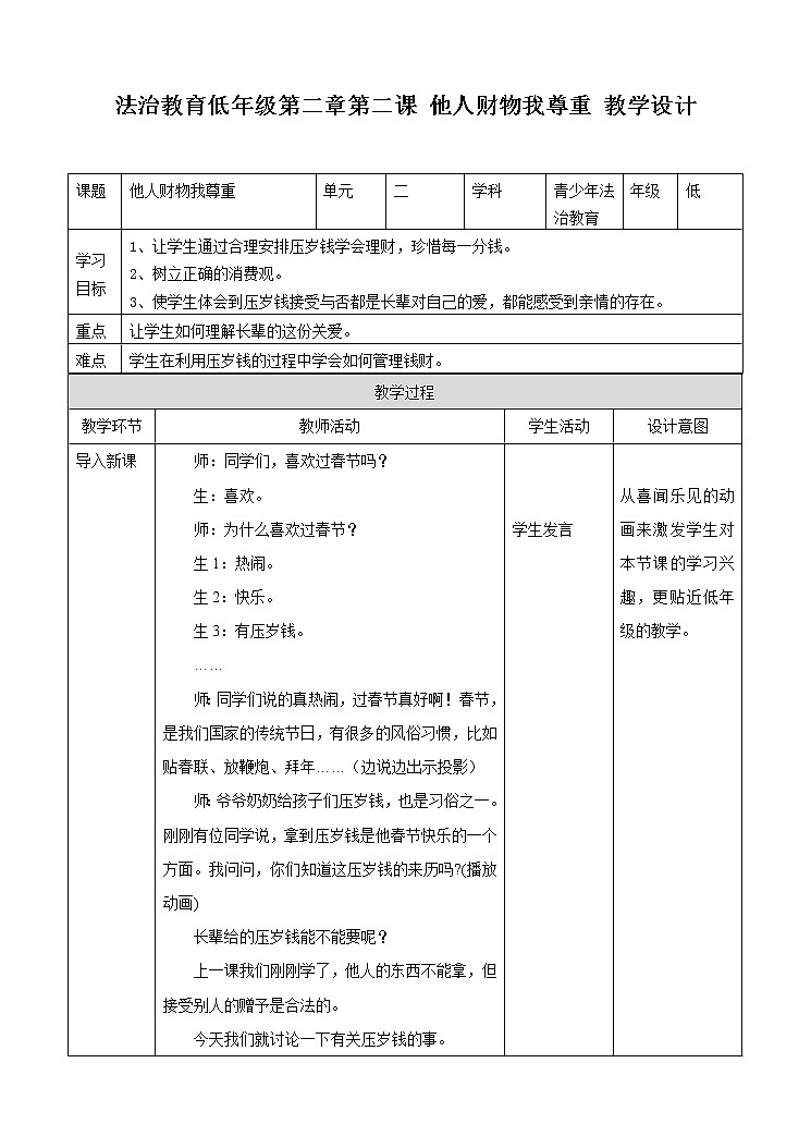 2.2 他人财物我尊重 第二课时 教案第1页
