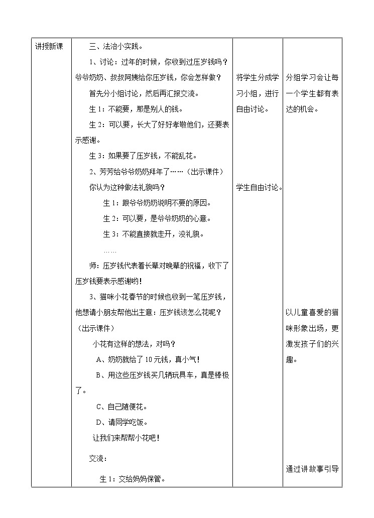 2.2 他人财物我尊重 第二课时 教案第2页