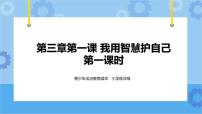 青少年法治教育读本小学低年级全册精品ppt课件