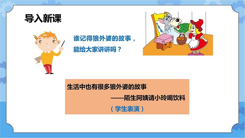 3.1我用智慧护自已 第一课时 课件第2页