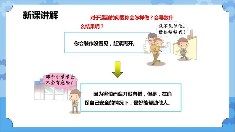 3.1我用智慧护自已第二课时课件第3页