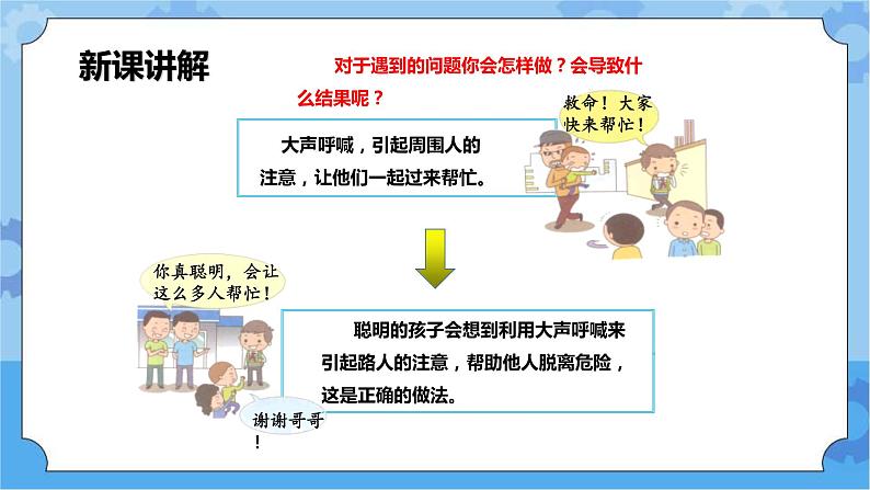 3.1我用智慧护自已第二课时课件第5页