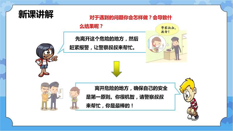 3.1我用智慧护自已第二课时课件第6页