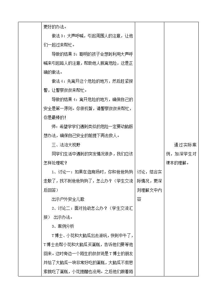 3.1我用智慧护自已  第二课  教案第2页