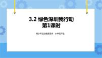 小学青少年法治教育读本全册公开课ppt课件