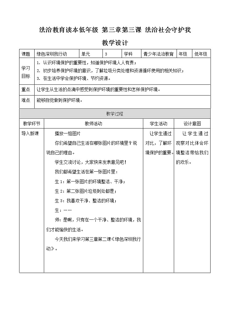3.2 绿色深圳我行动 第1课时 课件+教案01