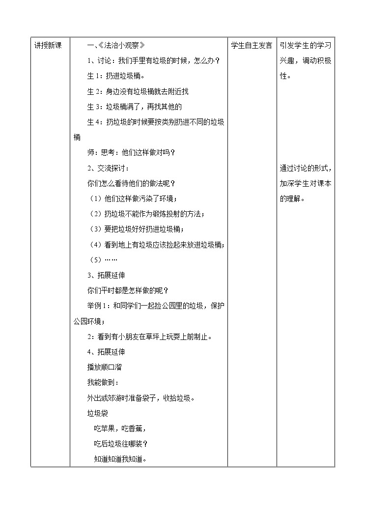 3.2 绿色深圳我行动 第1课时 课件+教案02