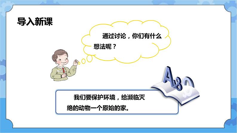 3.2  绿色深圳我行动 第二课时  课件+教案+素材04