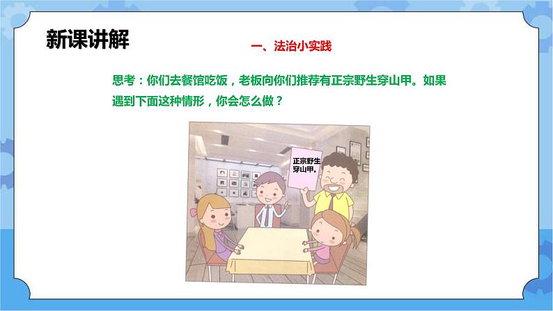 3.2  绿色深圳我行动 第二课时  课件+教案+素材06