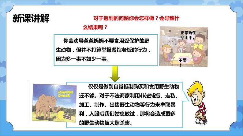 3.2  绿色深圳我行动 第二课时  课件+教案+素材08