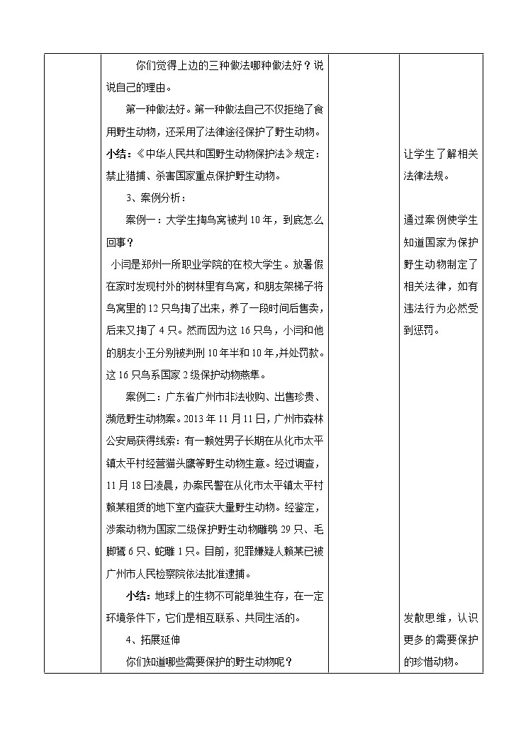 3.2  绿色深圳我行动 第二课时  课件+教案+素材03