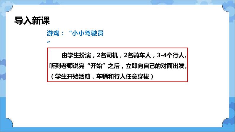 3.3 法律伴我幸福行 第1课时 课件+教案02