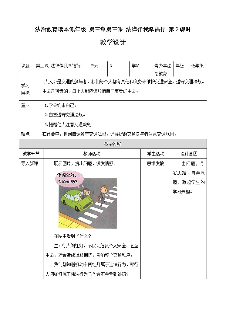3.3 法律伴我幸福行 第2课时课件+ 教案01