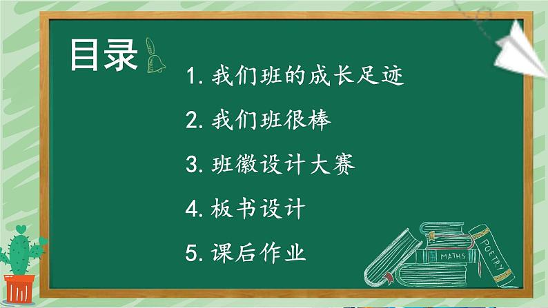 四年级道德与法治上册1《我们班四岁了》课件+教案+学案03