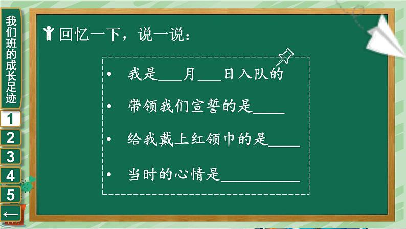 四年级道德与法治上册1《我们班四岁了》课件+教案+学案05