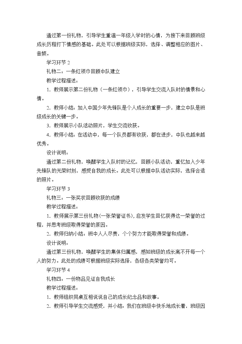 四年级道德与法治上册1《我们班四岁了》课件+教案+学案02