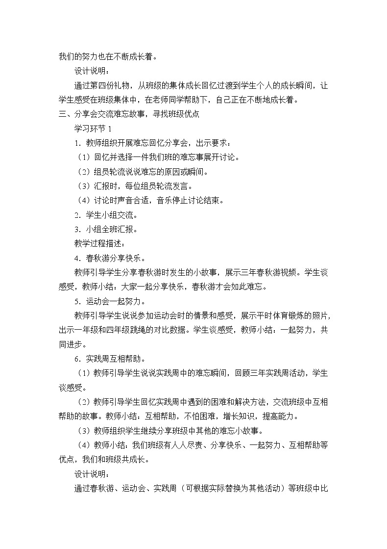 四年级道德与法治上册1《我们班四岁了》课件+教案+学案03