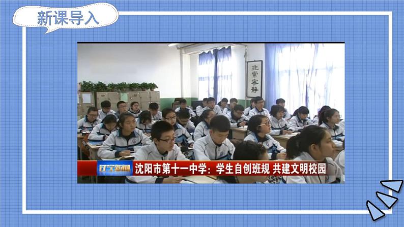 四年级道德与法治上册2《我们的班规我们订》课件+教案+学案02