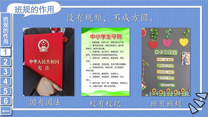 四年级道德与法治上册2《我们的班规我们订》课件+教案+学案04
