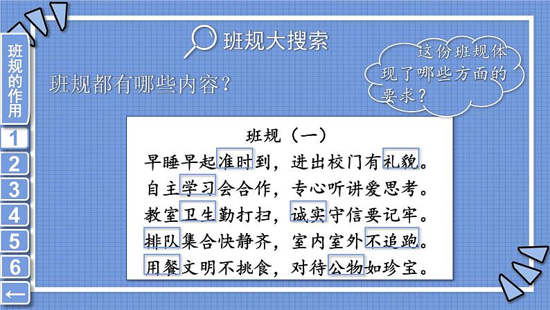 四年级道德与法治上册2《我们的班规我们订》课件+教案+学案08