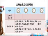 四年级道德与法治上册4《少让父母为我操心》课件+教案+学案