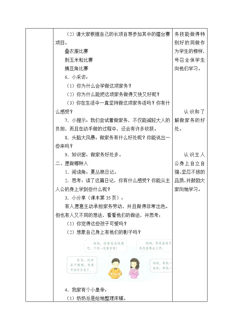 四年级道德与法治上册5《这些事我来做》课件+教案+学案02