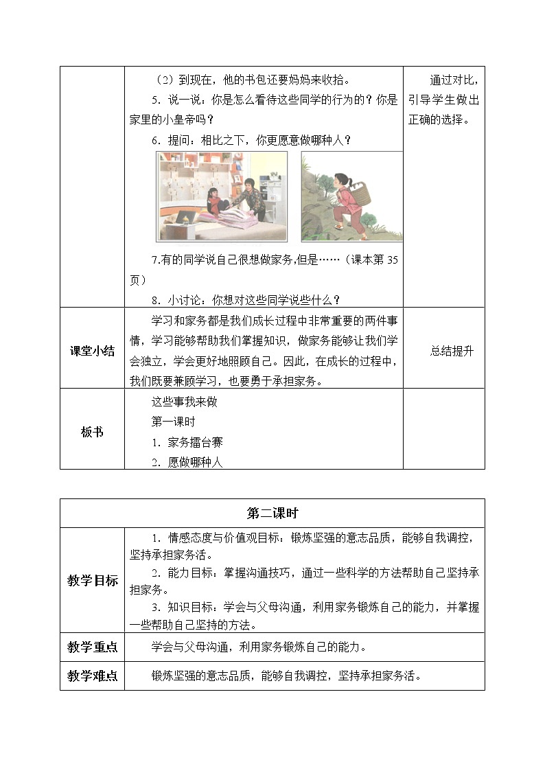 四年级道德与法治上册5《这些事我来做》课件+教案+学案03