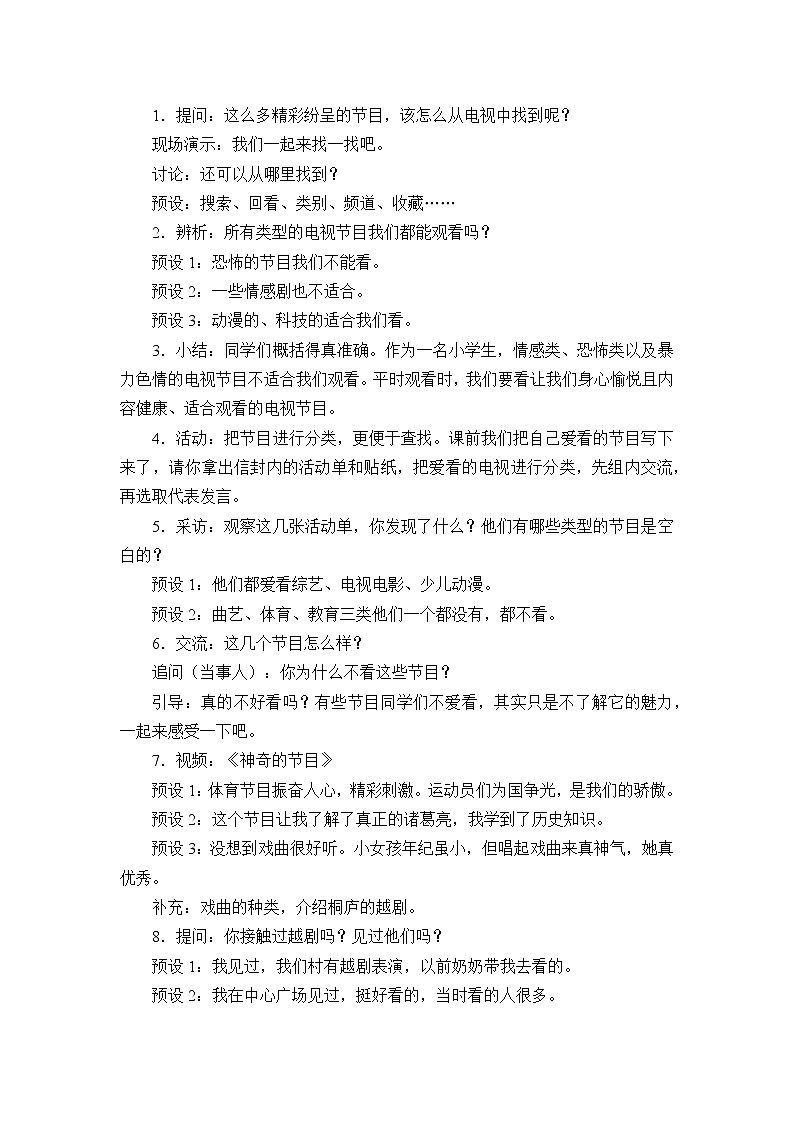 四年级道德与法治上册7《健康看电视》课件+教案+学案03