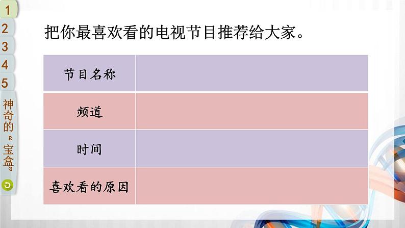 四年级道德与法治上册7《健康看电视》课件+教案+学案05