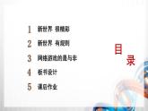 四年級道德與法治上冊8《網絡新世界》課件+教案+學案
