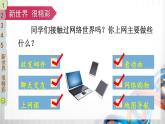 四年級道德與法治上冊8《網絡新世界》課件+教案+學案