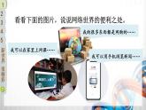 四年級道德與法治上冊8《網絡新世界》課件+教案+學案