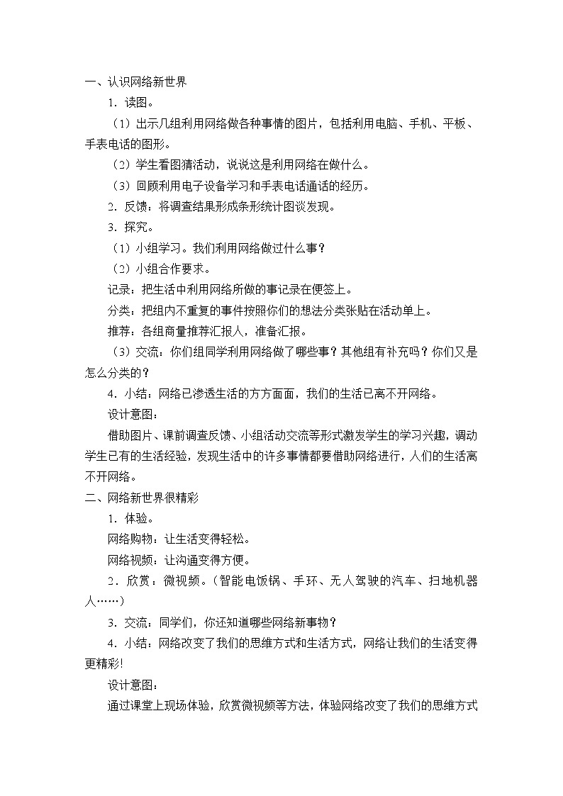 四年级道德与法治上册8《网络新世界》课件+教案+学案02
