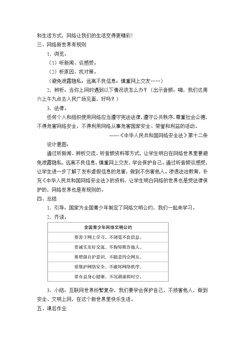 四年级道德与法治上册8《网络新世界》课件+教案+学案03
