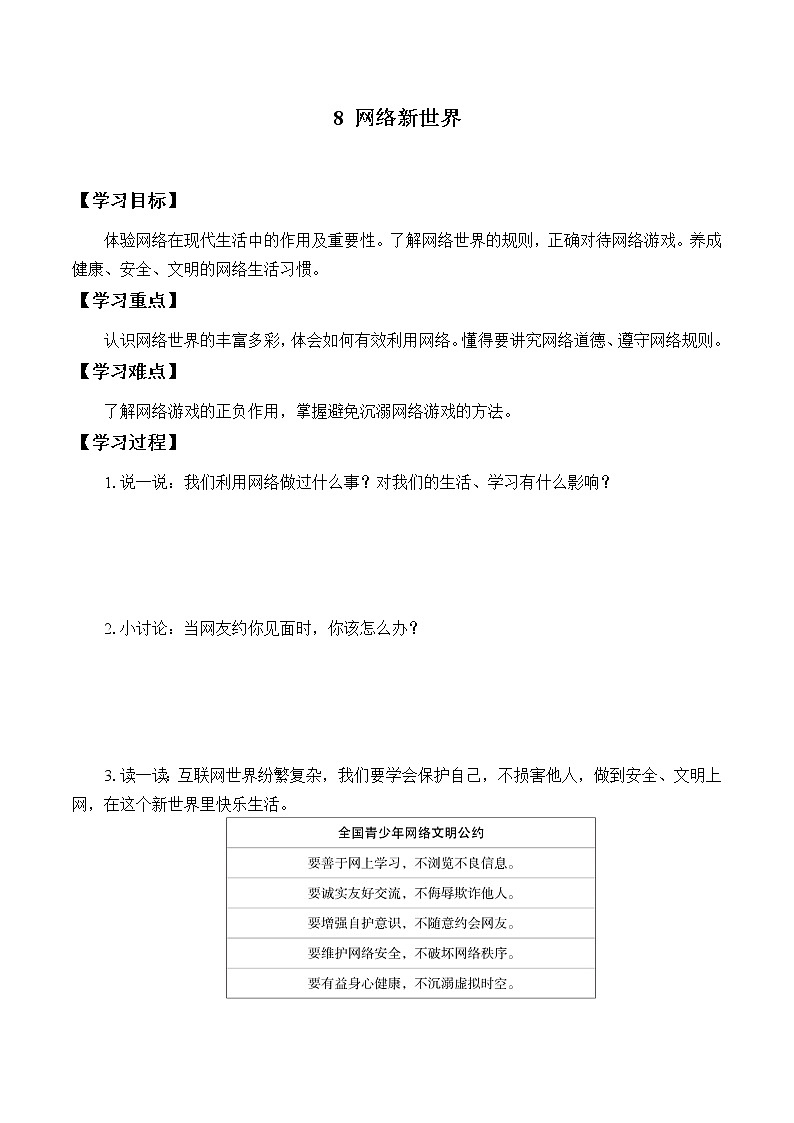 四年级道德与法治上册8《网络新世界》课件+教案+学案01
