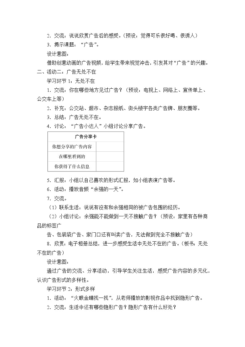 四年级道德与法治上册9《正确认识广告》课件+教案+学案02