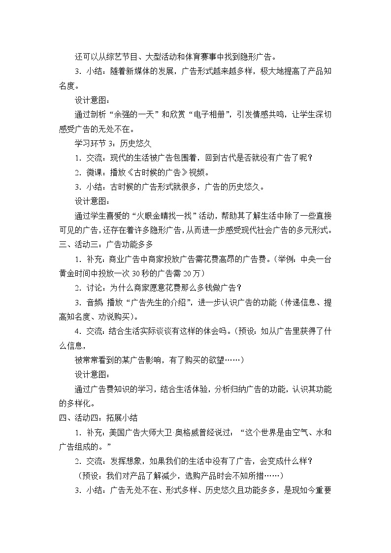 四年级道德与法治上册9《正确认识广告》课件+教案+学案03