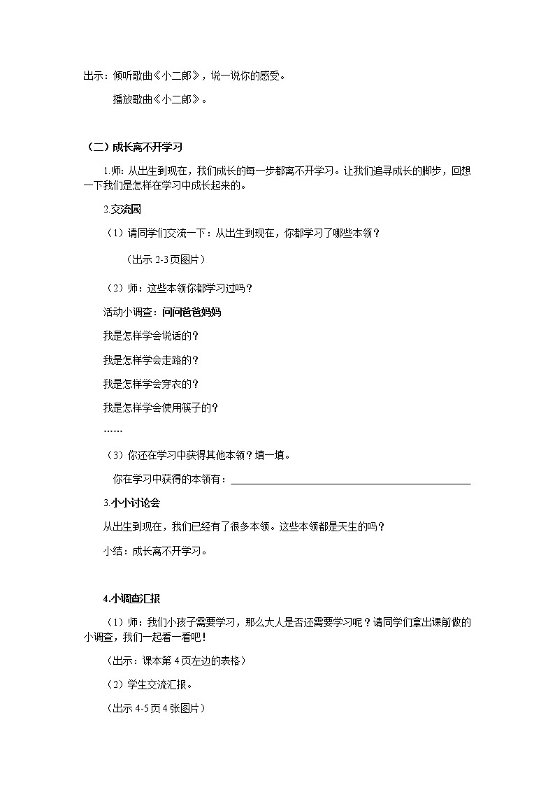 三年级道德与法制上册1《学习伴我成长》课件+教案+学案02