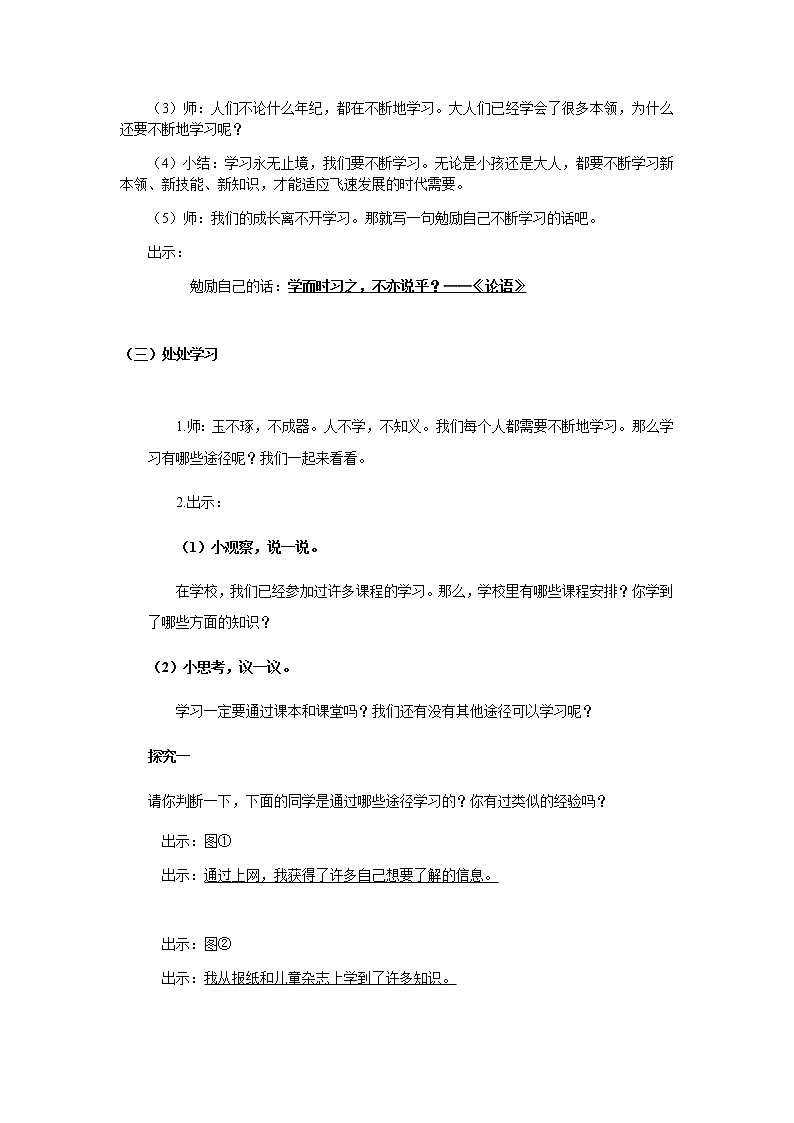 三年级道德与法制上册1《学习伴我成长》课件+教案+学案03