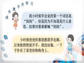 三年級道德與法制上冊1《學(xué)習(xí)伴我成長》課件+教案+學(xué)案
