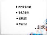 四年级道德与法治上册6《我的家庭贡献与责任》课件+教案+学案