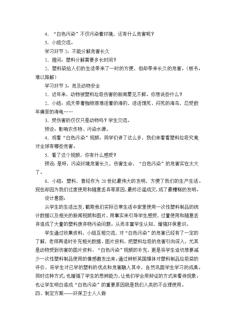 四年级道德与法治上册10《我们所了解的环境污染》课件+教案+学案03