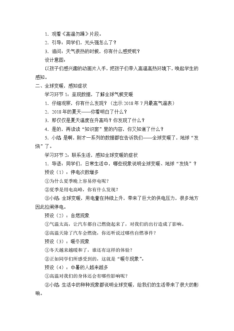 四年级道德与法治上册12《低碳生活每一天》课件+教案+学案02