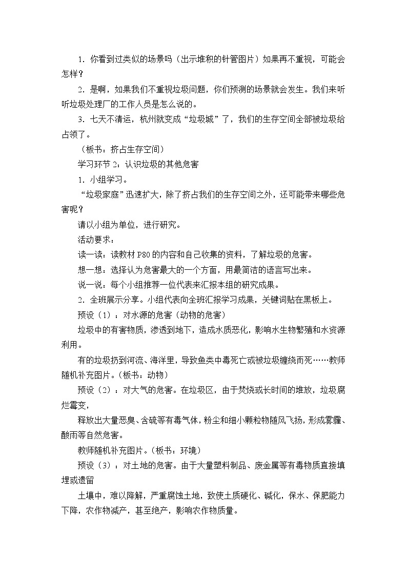 四年级道德与法治上册11《变废为宝有妙招》课件+教案+学案03