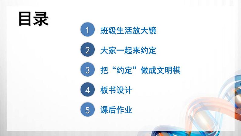 二年级道德与法制上册6《班级生活有规则》课件+教案+练习测试03