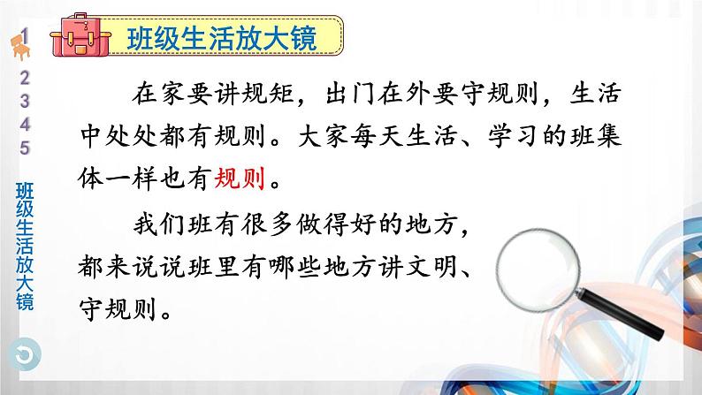 二年级道德与法制上册6《班级生活有规则》课件+教案+练习测试04