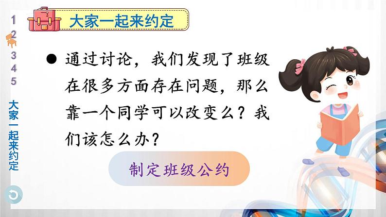 二年级道德与法制上册6《班级生活有规则》课件+教案+练习测试08